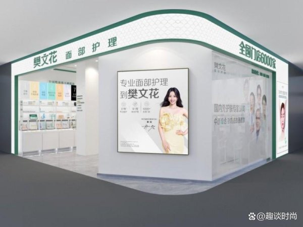 熊猫配资 助力女性创业就业，樊文花开启“托管式”加盟创业新风潮