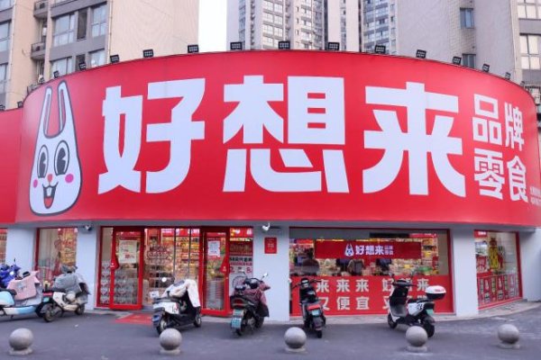 倍顺网 “好想来”一店员向顾客下跪道歉？上市公司回应：是误会，已对员工进行心理疏导！其为“量贩零食第一股”，今年股价已翻倍