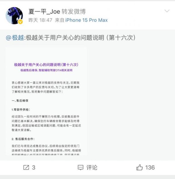 深金优配 极越汽车CEO更新动态，此前有消息称极越“大概率”不会破产