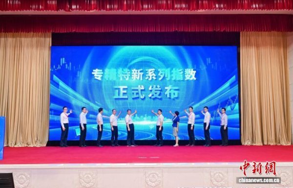 金富宝 5个专精特新指数在长沙发布